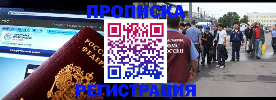 временная регистрация купить в Гулькевичах
